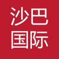 沙巴国际