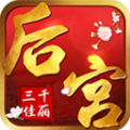 后宫三千记