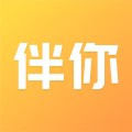 伴你