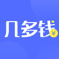 几多钱