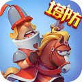 塔防守卫