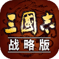 三国志·战略版