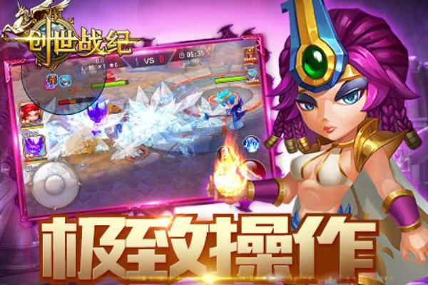 创世战纪手机版