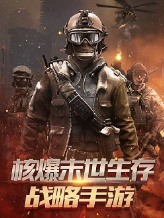 末日少将手机版