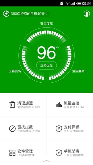 360手机卫士7.3.0版