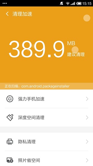 360手机卫士7.3.0版