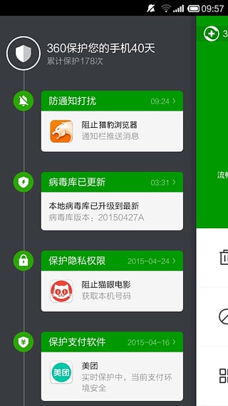 360手机卫士7.3.0版
