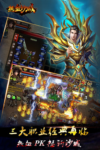 热血沙城传奇单机版