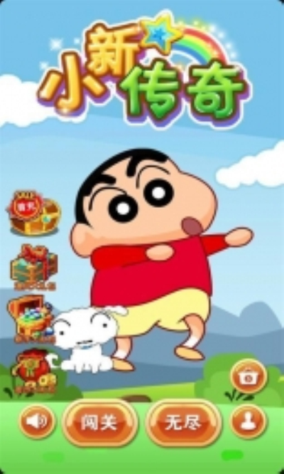 小新传奇
