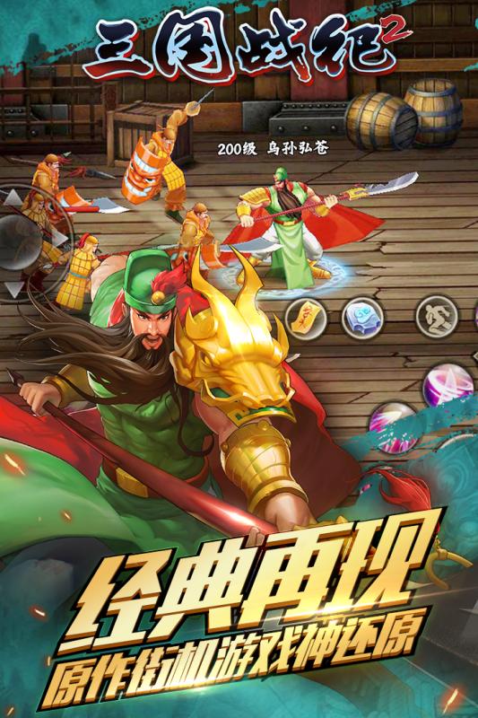 三国战纪2