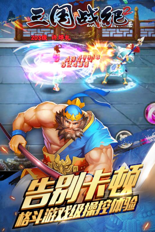 三国战纪2