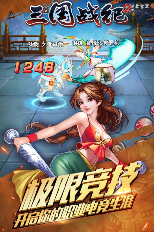 三国战纪2