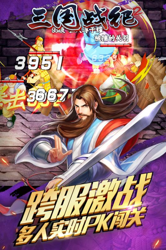 三国战纪2