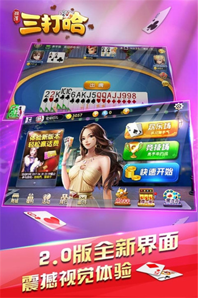 湘潭三打哈