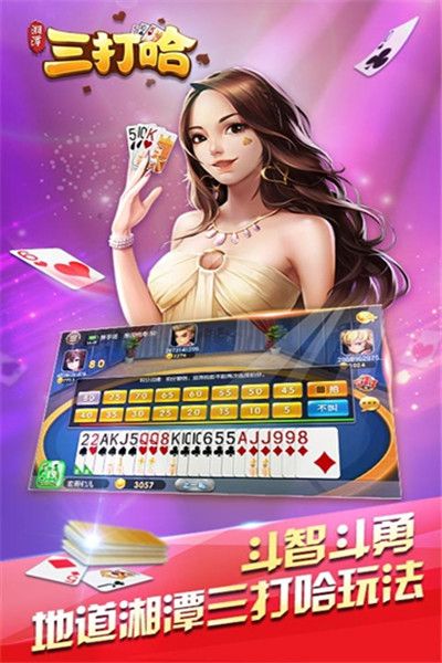 湘潭三打哈