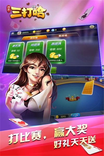 湘潭三打哈