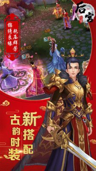 后宫三千记