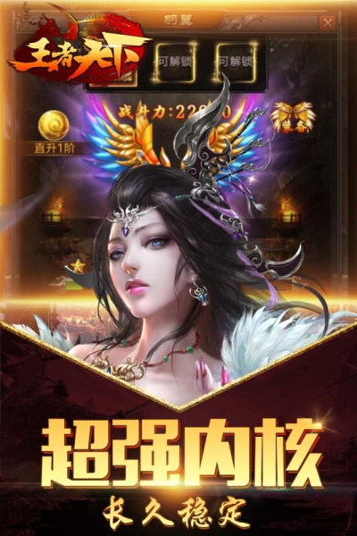 天下王者