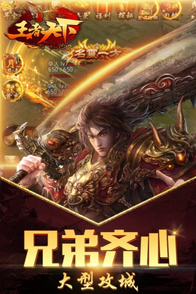天下王者