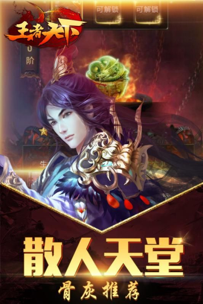 天下王者