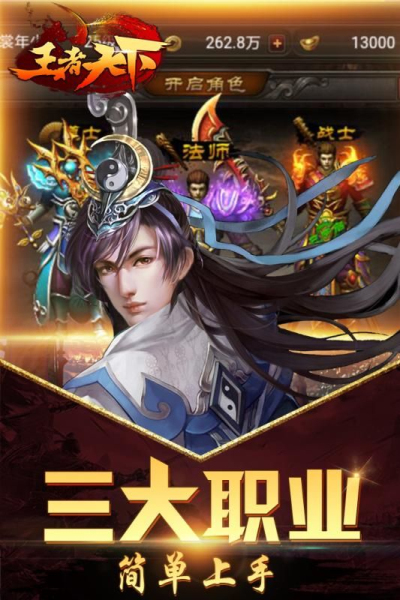 天下王者