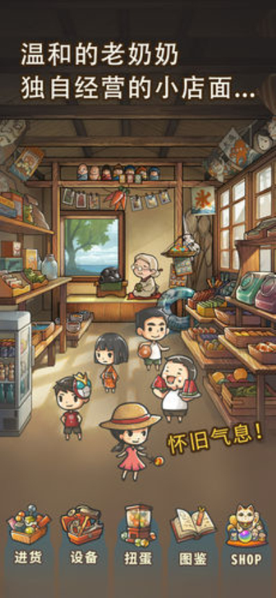 昭和杂货店物语3