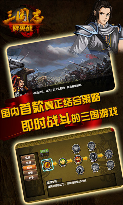 三国志群英战内购修改版