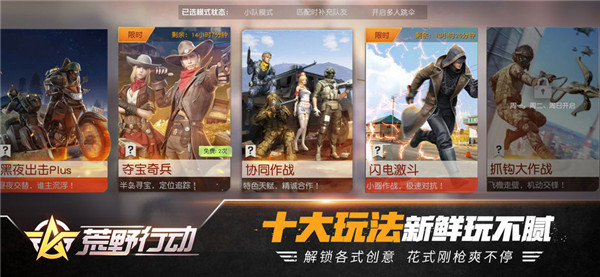 荒野行动：都市阵线