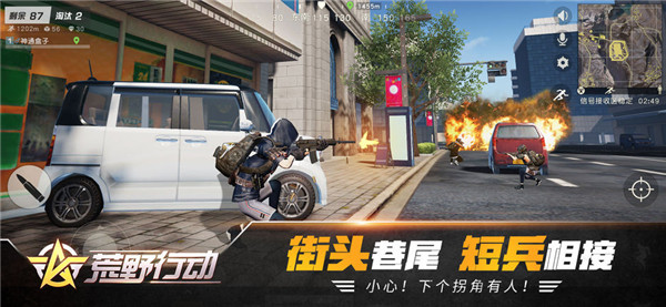 荒野行动：都市阵线