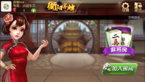 丫丫衡阳字牌