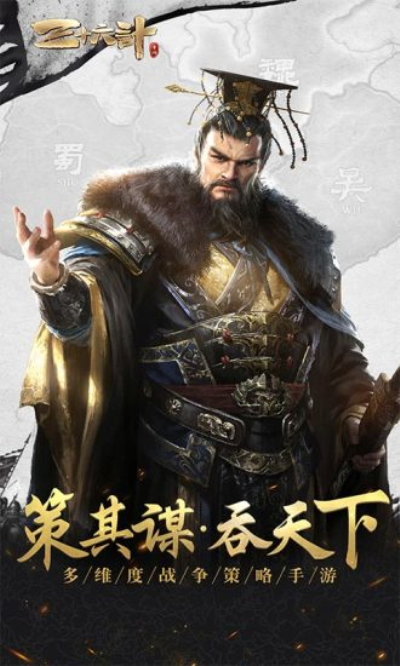 三十六计之王者争霸