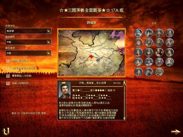 全面战争三国