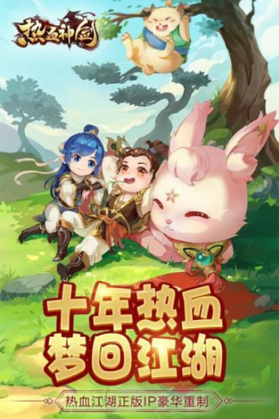 热血侠侣之热血神剑
