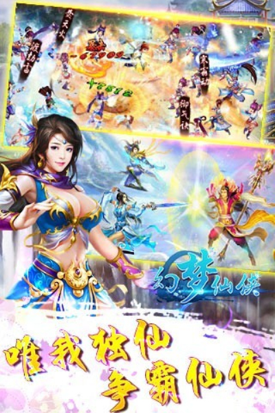 幻梦仙侠