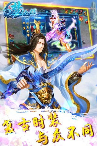 幻梦仙侠