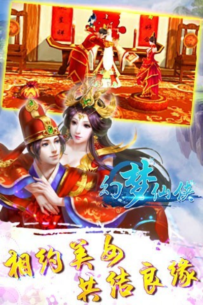 幻梦仙侠