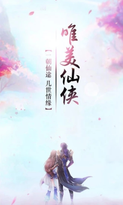 仙侠幻世录