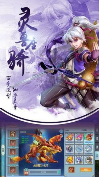 仙宠传说