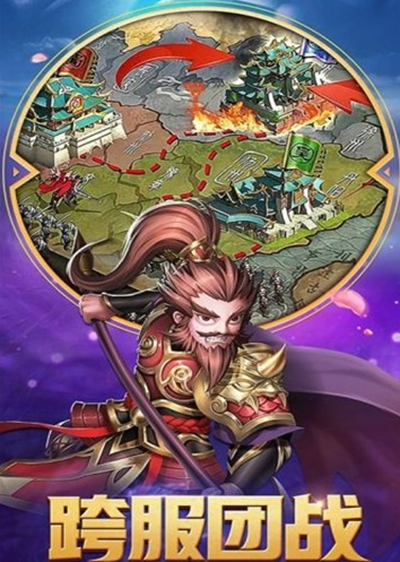 超次元西游飞升版