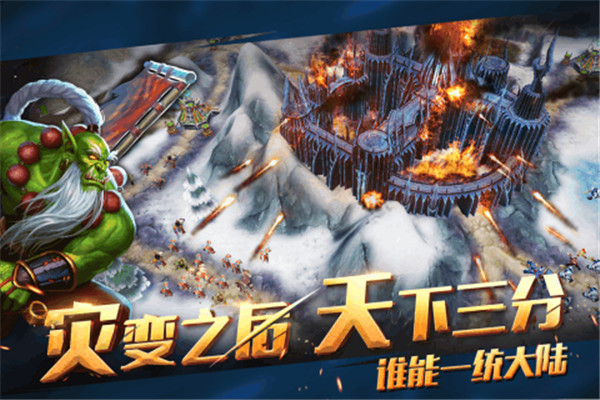三族争霸