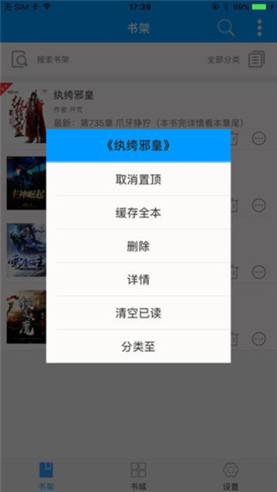 零点看书免费版