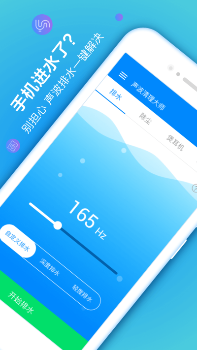 声波清理大师去广告版