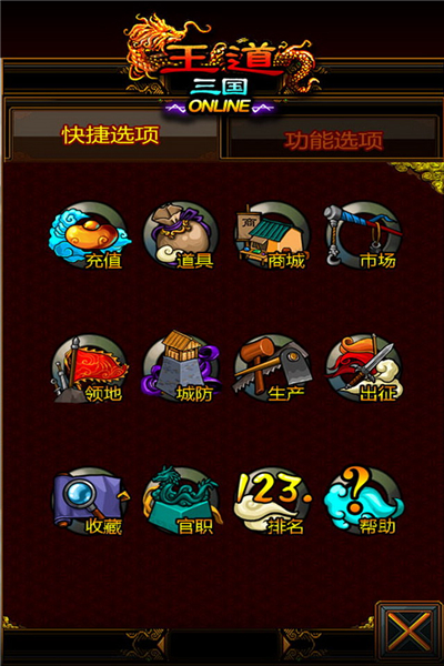 王道三国