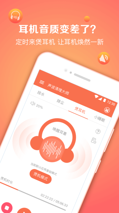 声波清理大师去广告版