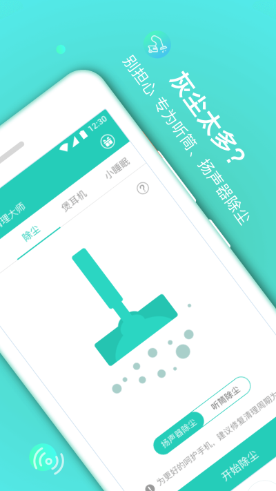 声波清理大师去广告版
