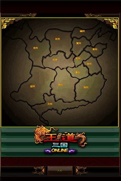 王道三国
