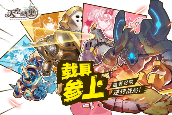 天空编年史九游版