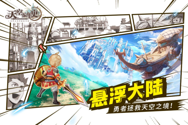 天空编年史九游版