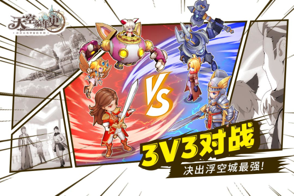 天空编年史九游版