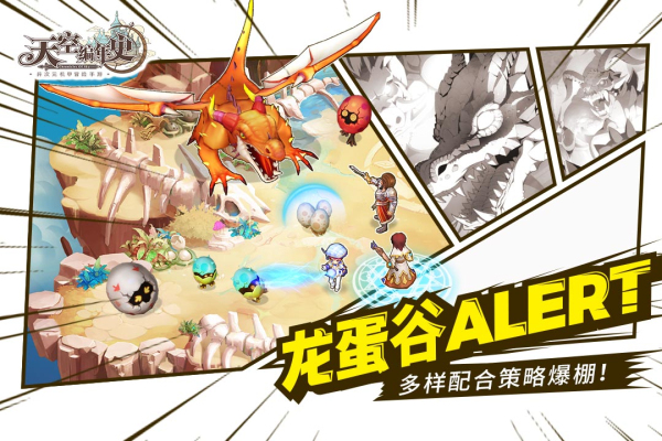 天空编年史九游版